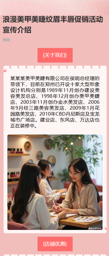 美甲店新店开业促销活动
