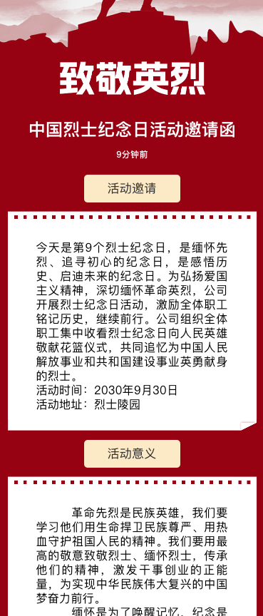 中国烈士纪念日活动邀请函