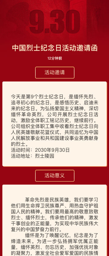 中国烈士纪念日活动邀请函