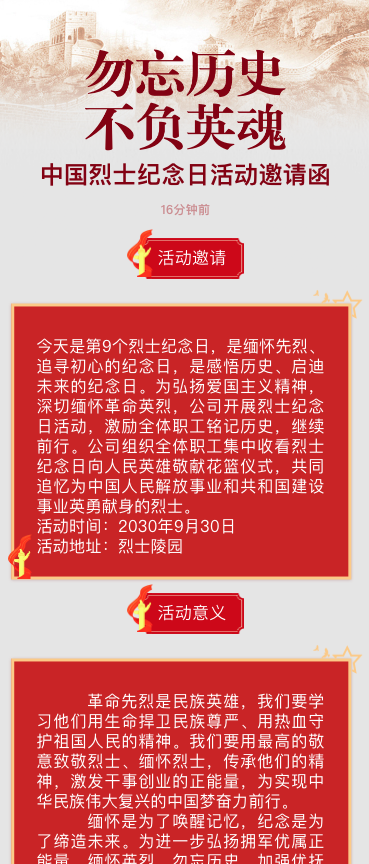 中国烈士纪念日活动邀请函