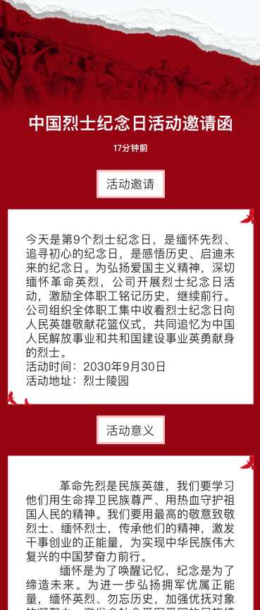 中国烈士纪念日活动邀请函