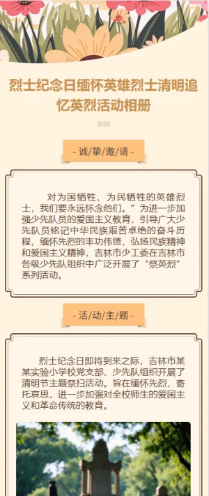 清明节缅怀英雄烈士清明追忆英烈活动相册