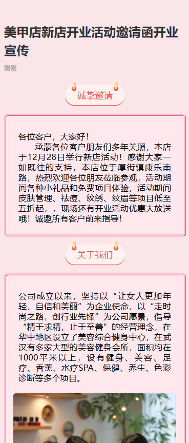 美甲店新店开业活动邀请函开业宣传