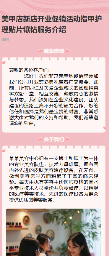 美甲店新店开业促销活动