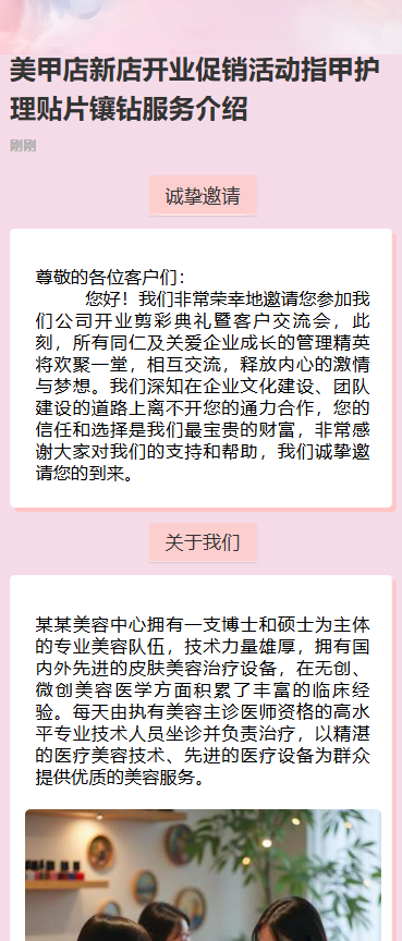 美甲店新店开业促销活动