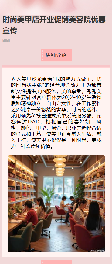 时尚美甲店开业促销宣传
