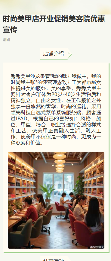 美甲店新店开业活动邀请函