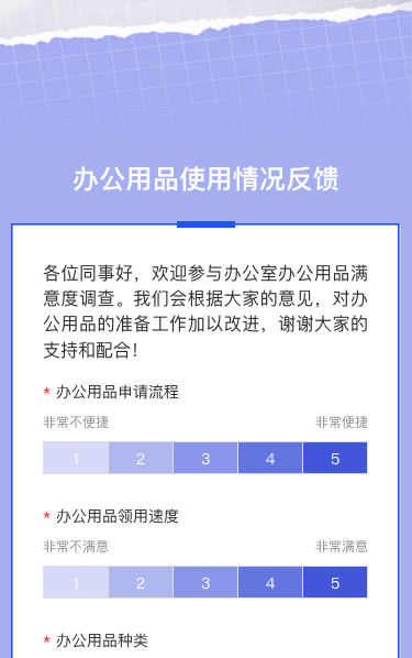 办公用品使用情况反馈