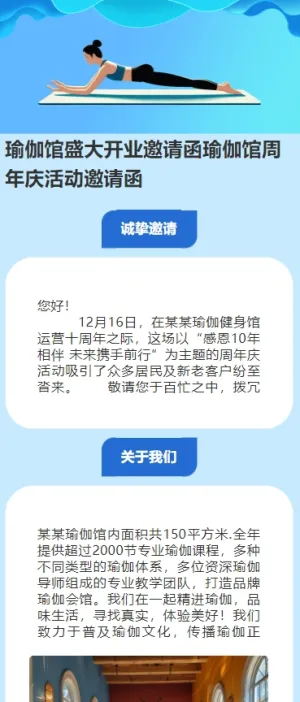 瑜伽馆盛大开业邀请函瑜伽馆周年庆活动邀请函