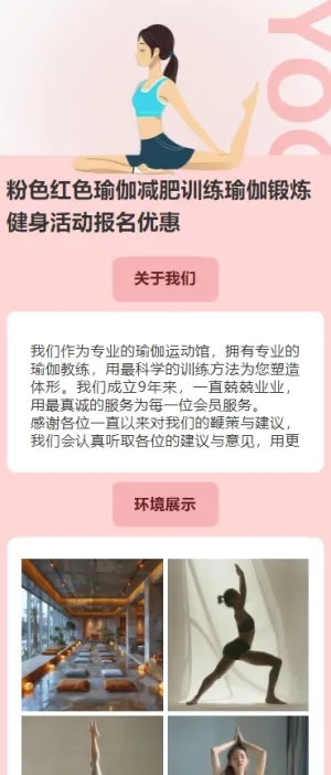 快闪粉色红色瑜伽减肥训练瑜伽锻炼健身活动报名优惠