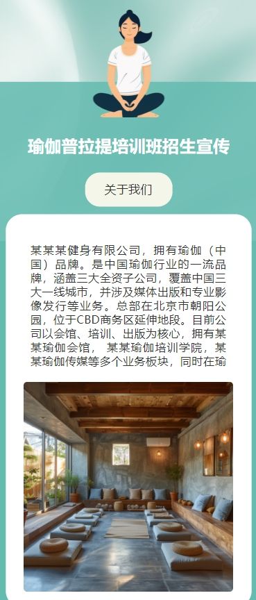 瑜伽普拉提培训班招生宣传