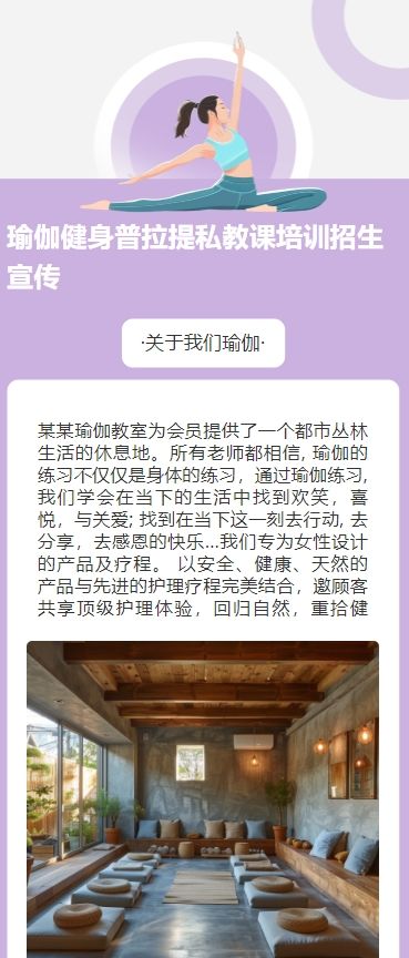 瑜伽健身普拉提私教课培训招生宣传
