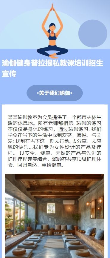 瑜伽健身普拉提私教课培训招生宣传