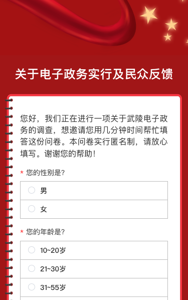 关于电子政务实行情况及民众反馈