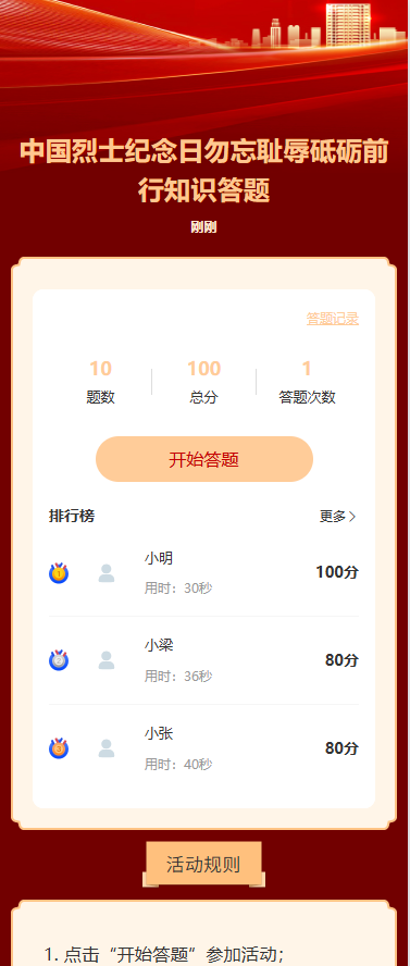 中国烈士纪念日勿忘耻辱砥砺前行知识答题