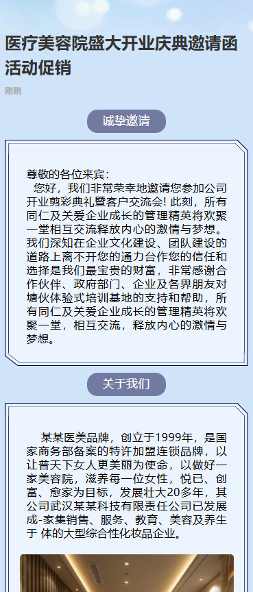 医疗美容院邀请函活动促销