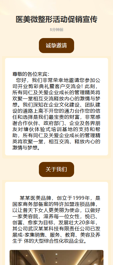 医美微整形活动促销宣传