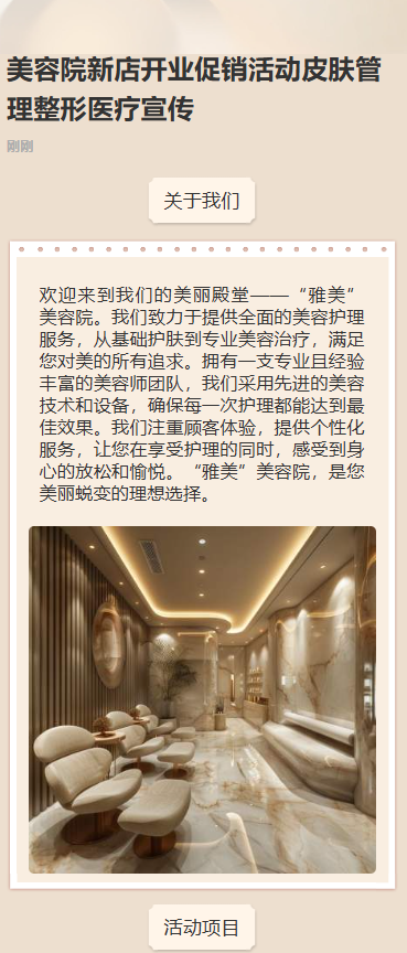 美容院促销活动皮肤管理整形医疗宣传