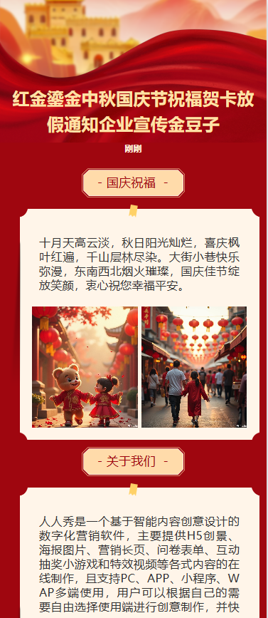 红金鎏金中秋国庆节祝福贺卡放假通知企业宣传