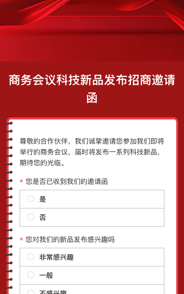 企业论坛活动会议招商展会周年答谢邀请函问卷调查