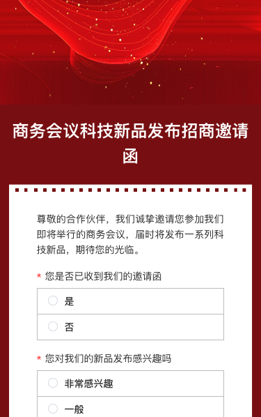 红色鎏金动态商务会议宴请/新品发布/招商邀请函问卷调查