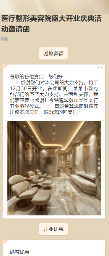 医疗整形美容院新店开业活动邀请函