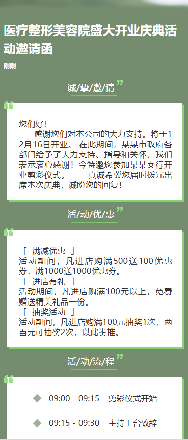医疗整形美容院盛大开业庆典活动邀请函