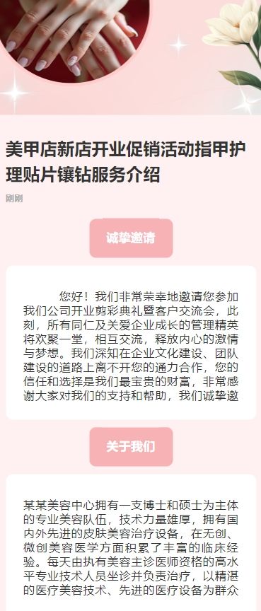 美甲店新店开业促销活动指甲护理贴片镶钻服务介绍