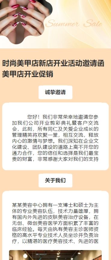 时尚美甲店新店开业活动邀请函美甲店开业促销