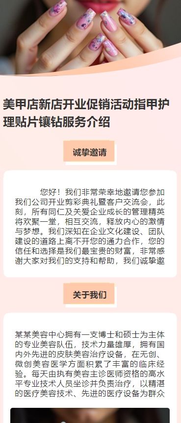 美甲店新店开业促销活动指甲护理贴片镶钻服务介绍
