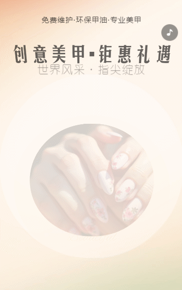 时尚美甲促销美甲店宣传