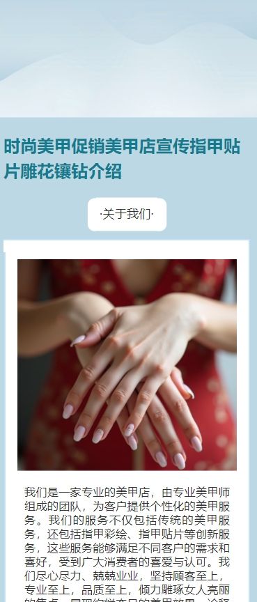 时尚美甲促销美甲店宣传指甲贴片雕花镶钻介绍