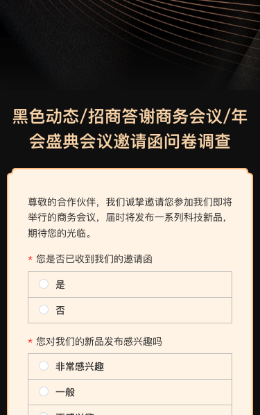 招商答谢商务会议/年会盛典会议邀请函问卷调查https://qn-file.rrxiu.net/g1/2024/08/28/1724843008225.png