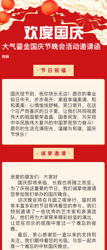 大气鎏金国庆节晚会活动邀请函