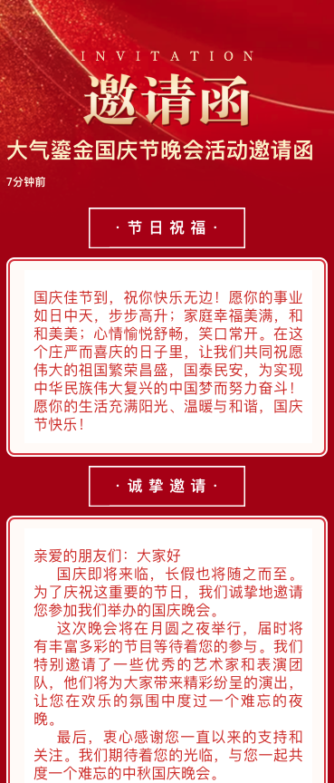 大气鎏金国庆节晚会活动邀请函