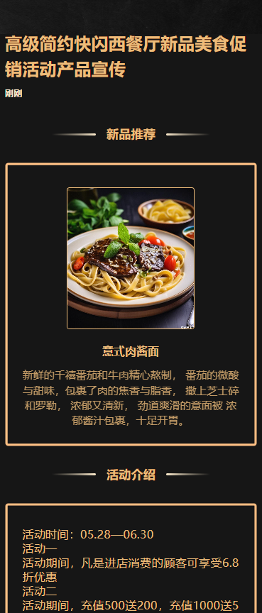 简约西餐厅新品美食促销活动产品宣传
