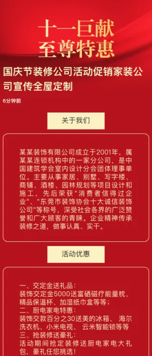 国庆节装修公司活动促销家装公司宣传全屋定制