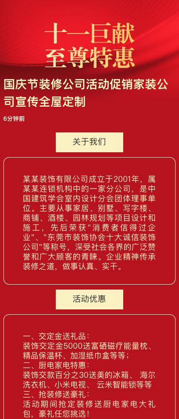 国庆节装修公司活动促销家装公司宣传全屋定制