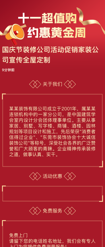 国庆节装修公司活动促销家装公司宣传全屋定制