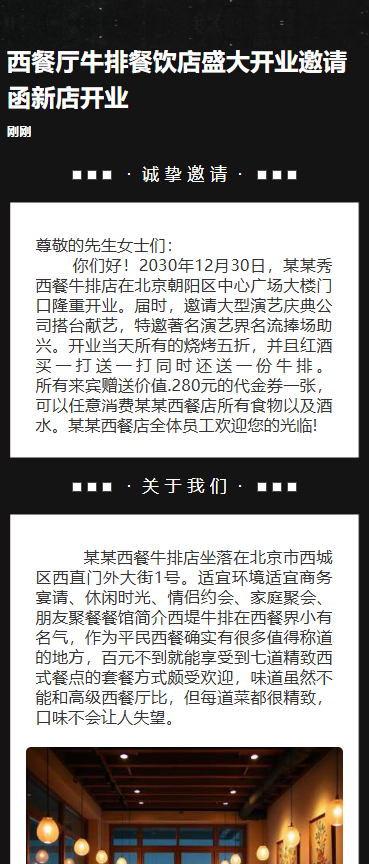 西餐厅牛排餐饮店盛大开业邀请函新店开业