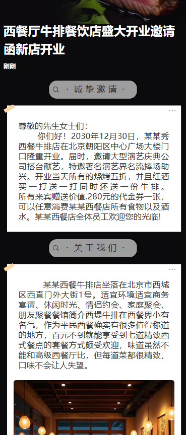 西餐厅牛排餐饮店盛大开业邀请函新店开业