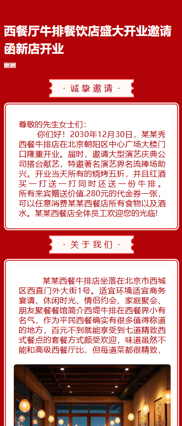 美味西餐厅新店开业活动邀请函餐厅开业活动促销