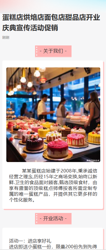 蛋糕店烘焙店面包店甜品店开业庆典宣传活动促销