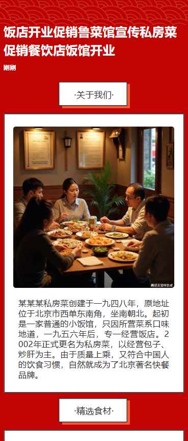 饭店开业促销宣传私房菜促销餐饮店饭馆开业