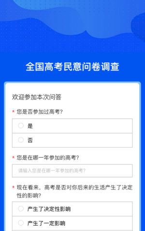 全国高考民意问卷调查