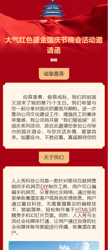 大气红色鎏金国庆节晚会活动邀请函