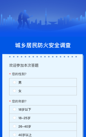 城乡居民防火安全调查