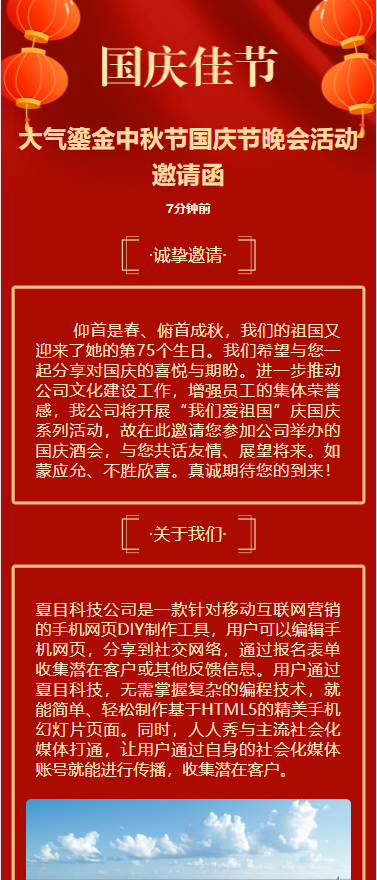 大气鎏金中秋节国庆节晚会活动邀请函