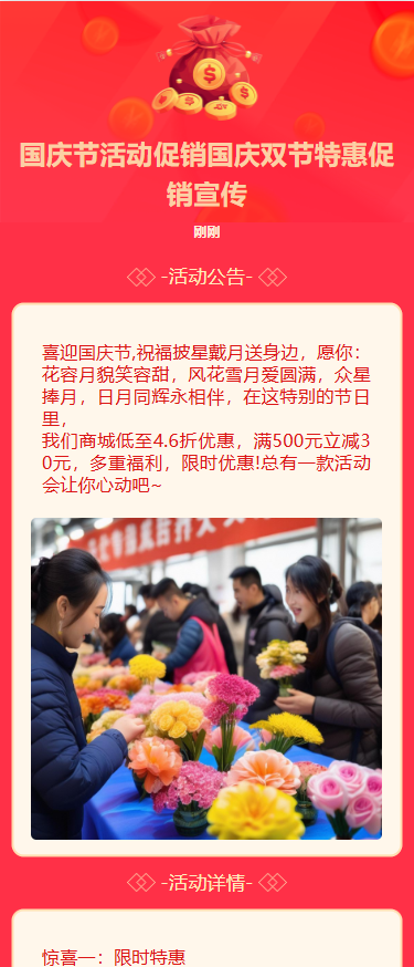 国庆节活动促销国庆佳节特惠促销活动