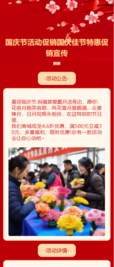 国庆节活动促销国庆佳节特惠促销宣传